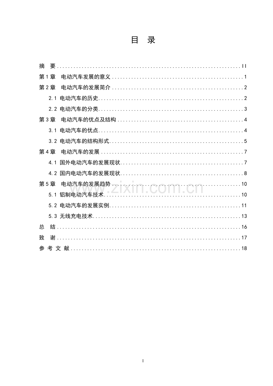 电动汽车的发展现状与趋势毕业论文.doc_第3页