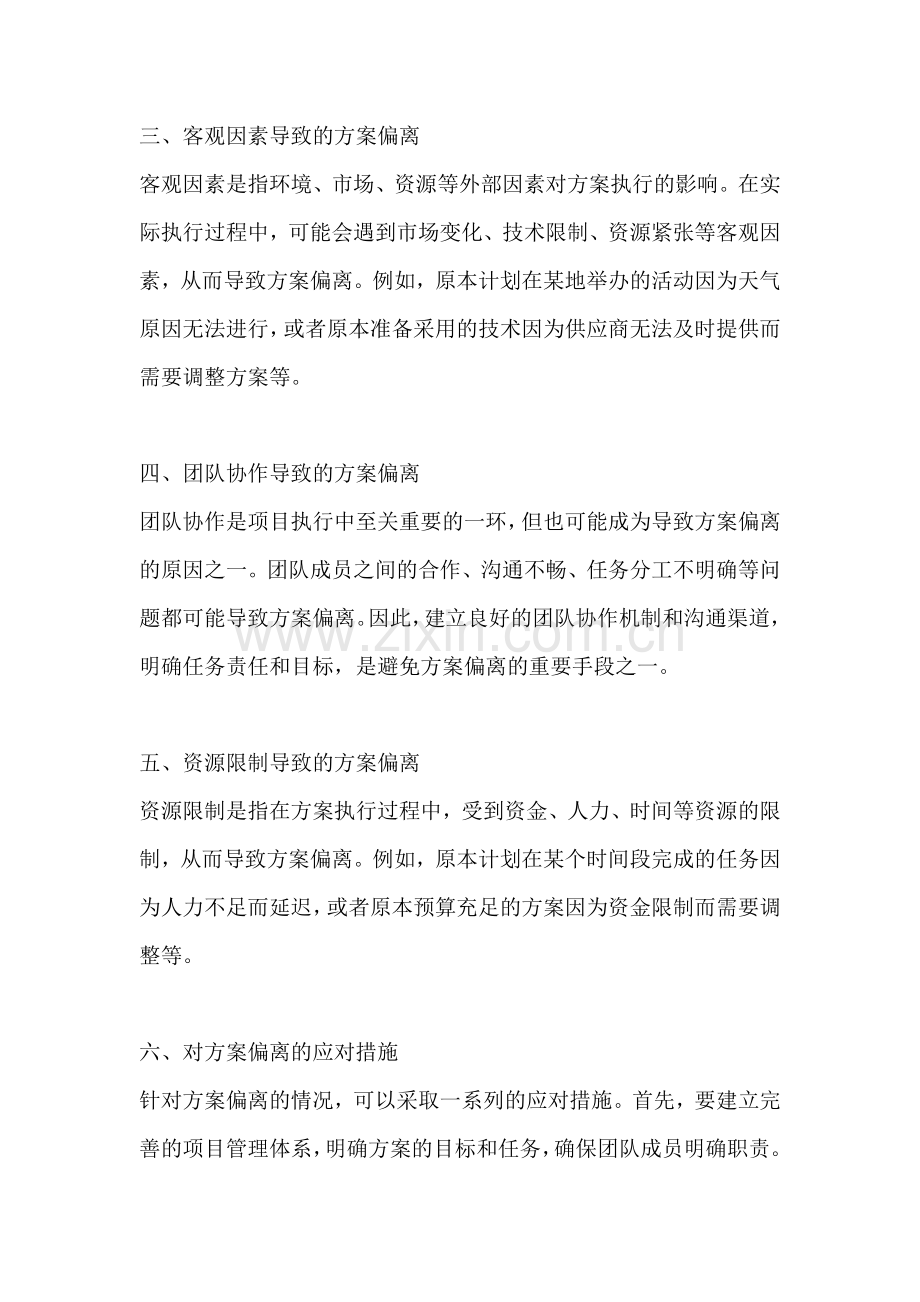 方案偏离的定义和分类有哪些.docx_第2页