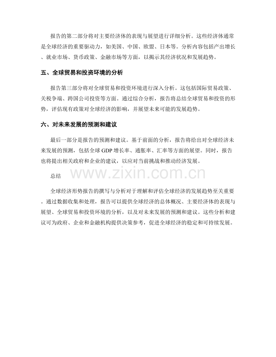 全球经济形势报告的撰写与分析.docx_第2页