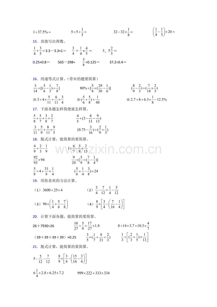 六年级人教版上册数学计算题练习题50.doc_第3页