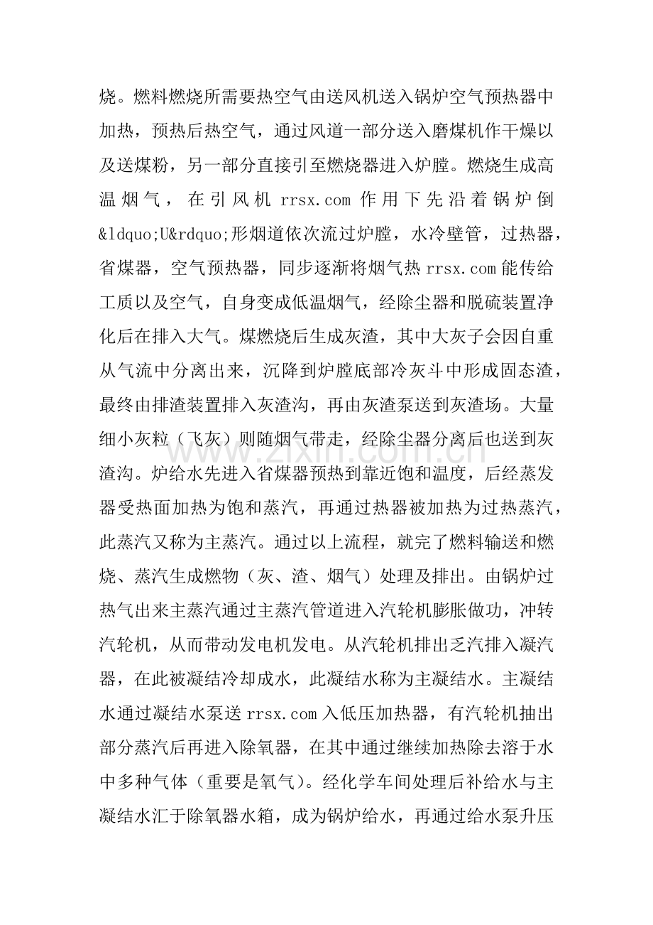 火力发电厂实习报告.docx_第2页