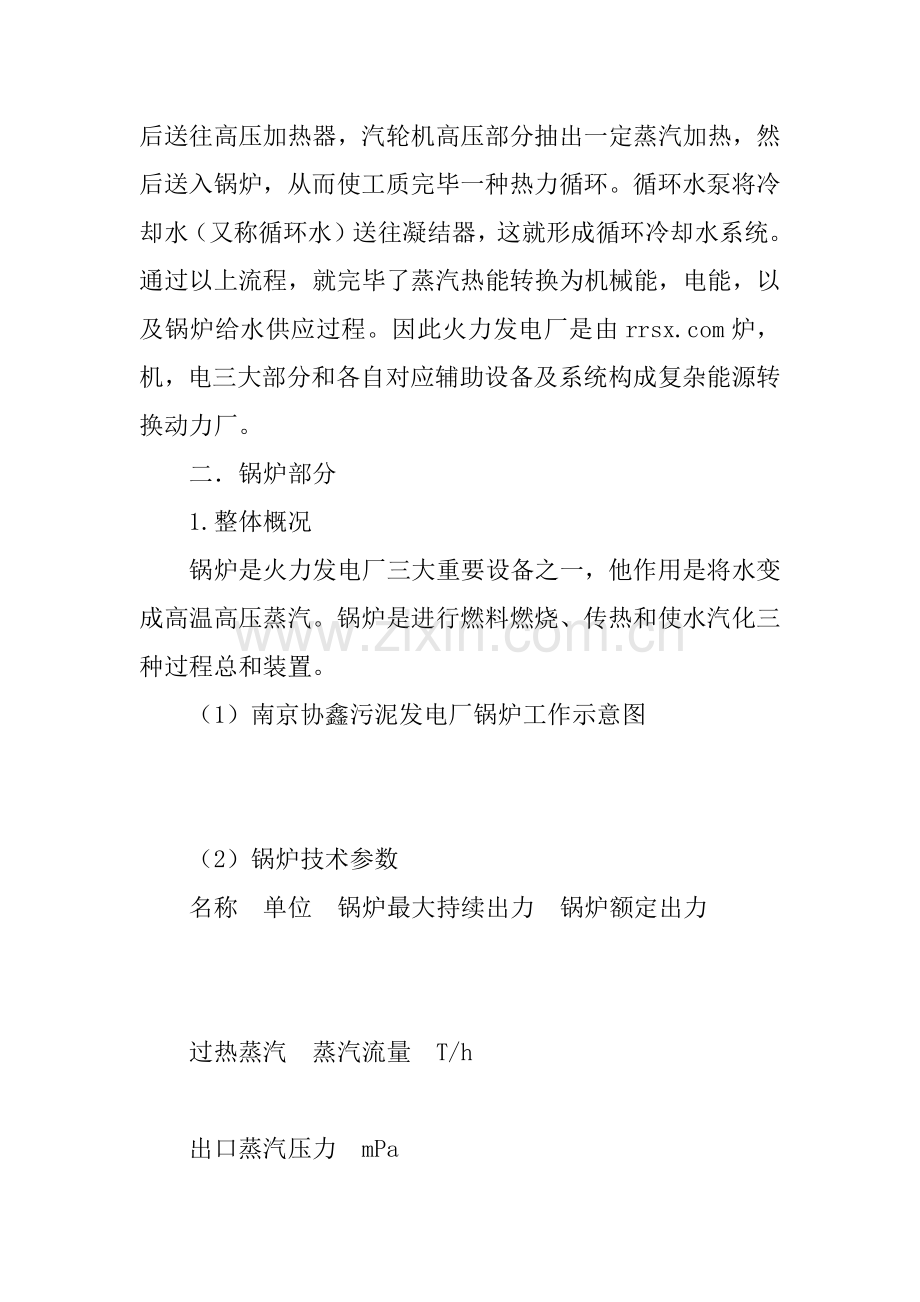 火力发电厂实习报告.docx_第3页