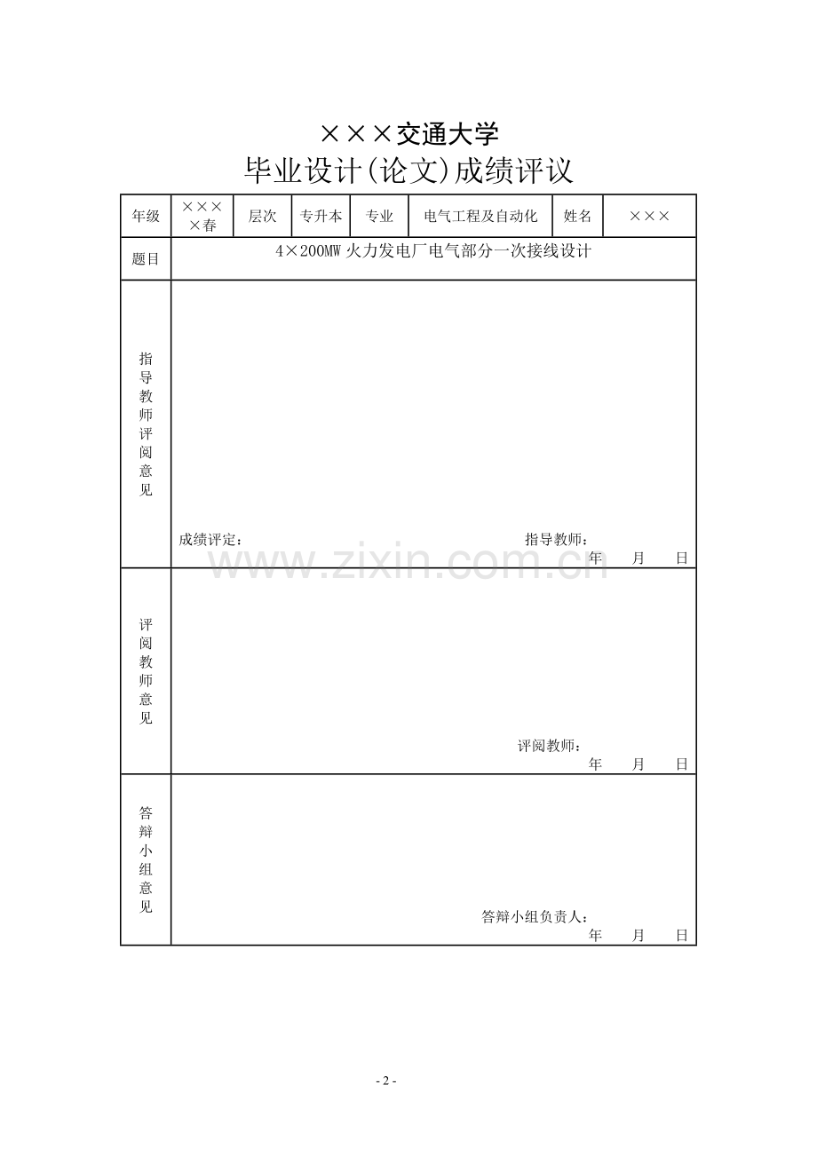 ×4200mw火力发电厂电气部分一次接线设计电气工程及自动化--大学毕设论文.doc_第2页