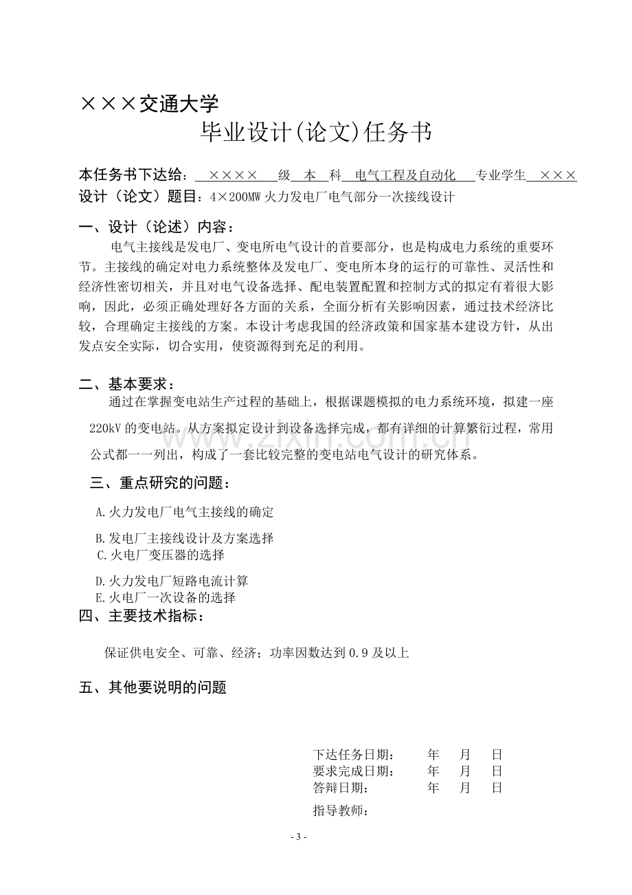 ×4200mw火力发电厂电气部分一次接线设计电气工程及自动化--大学毕设论文.doc_第3页