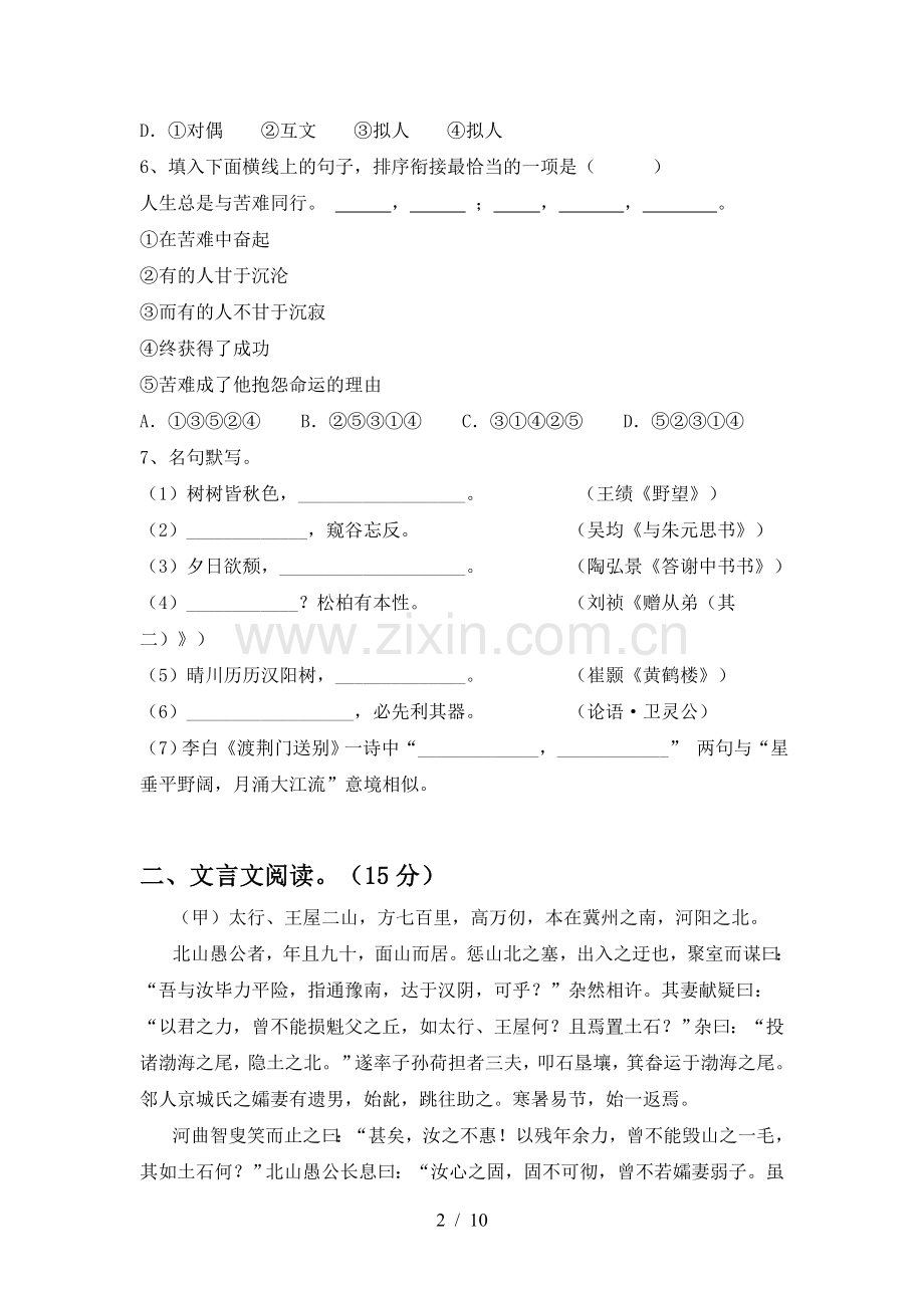 八年级语文上册期末复习卷及答案.doc_第2页