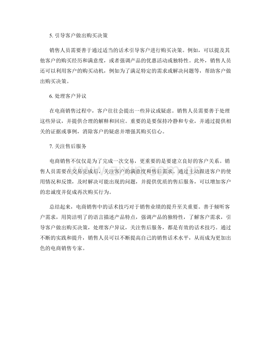 电商销售中的话术技巧.docx_第2页