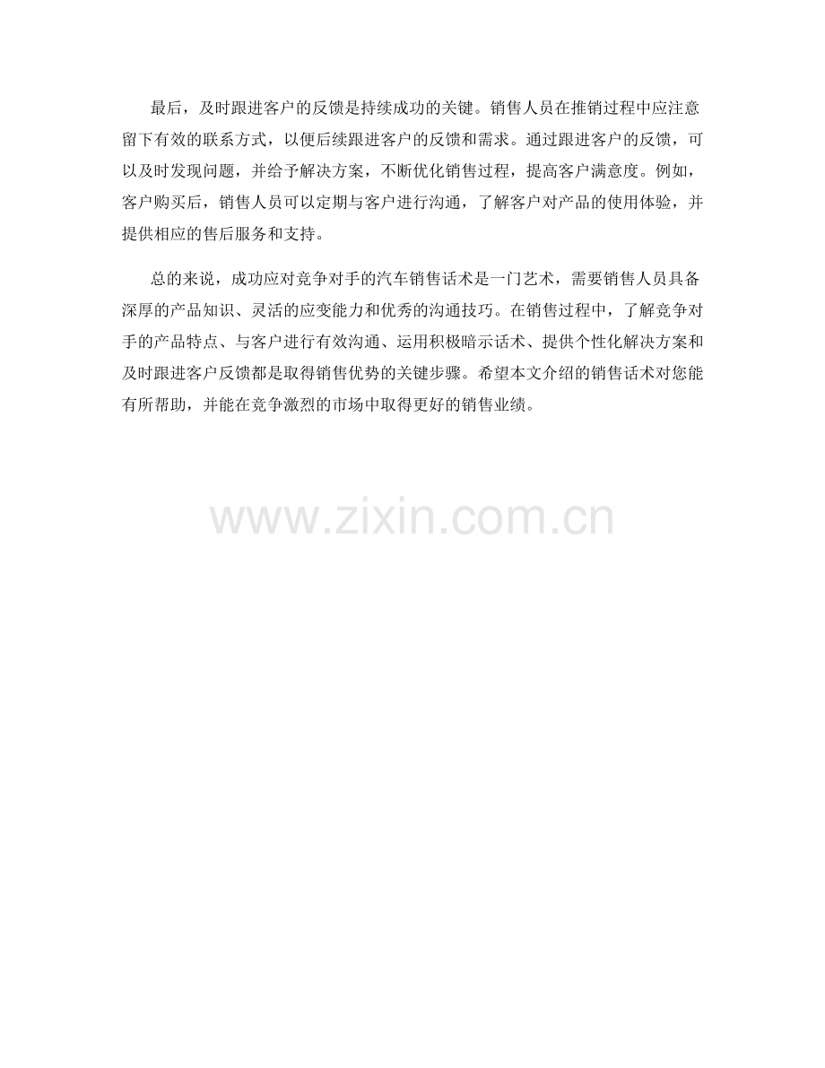 成功应对竞争对手的汽车销售话术.docx_第2页