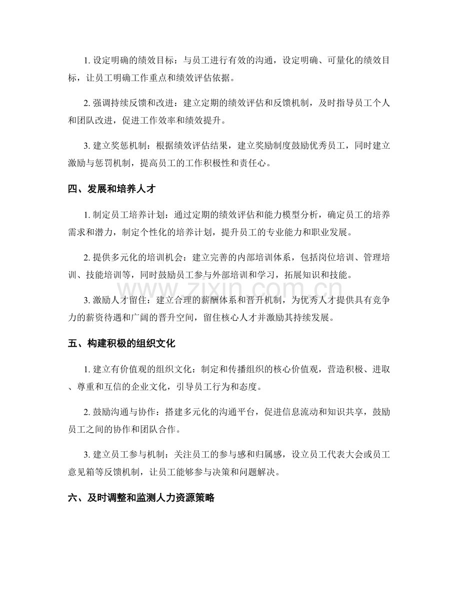 人力资源策略报告的写作技巧与人才管理建议.docx_第2页