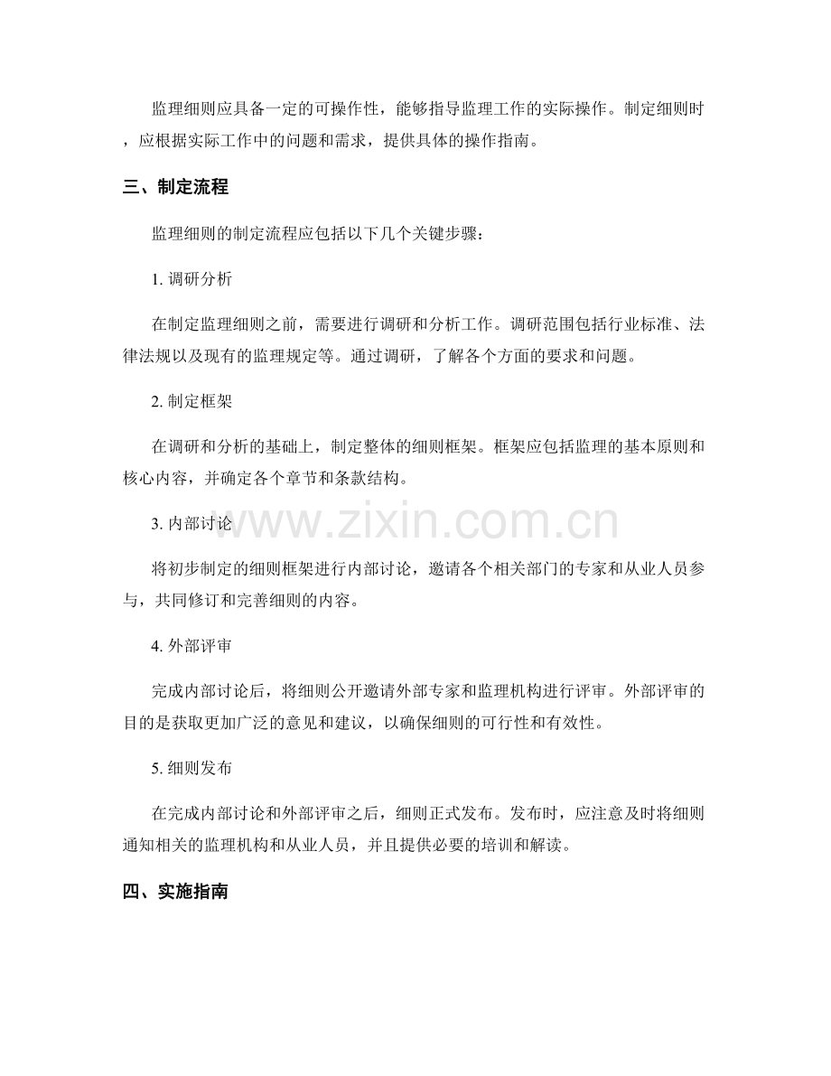 监理细则的制定原则与实施指南.docx_第2页