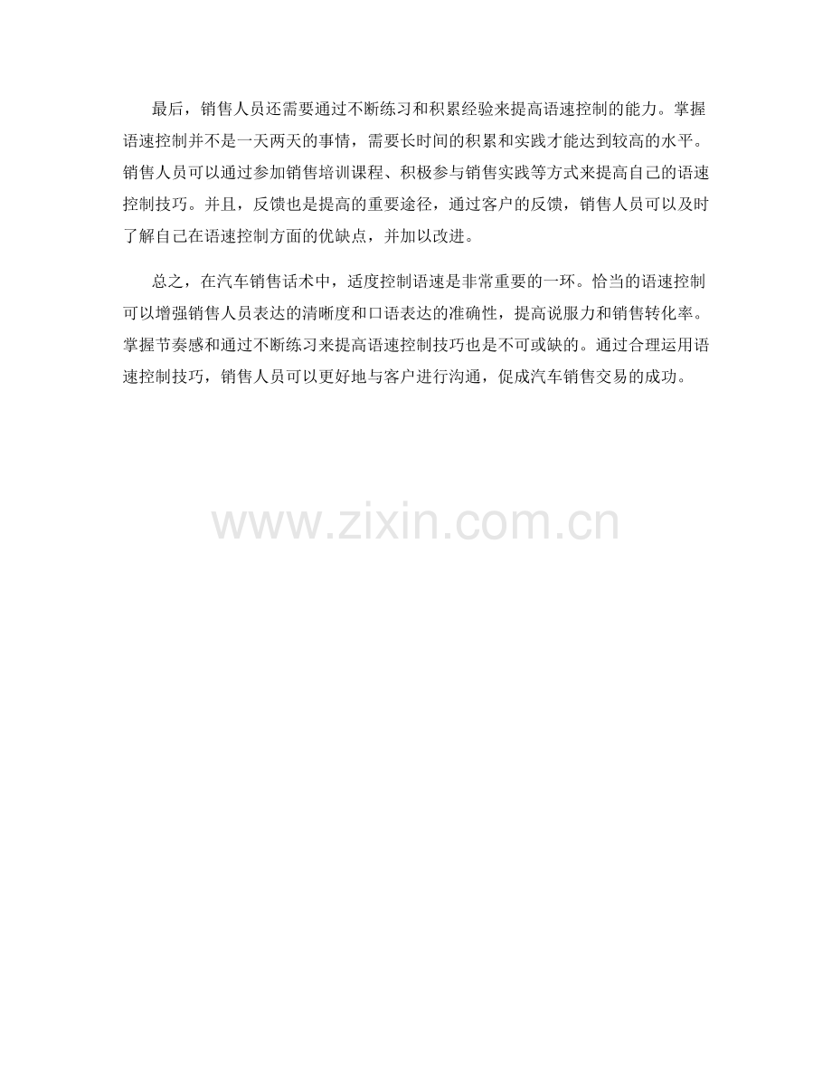 汽车销售话术中的语速控制技巧.docx_第2页