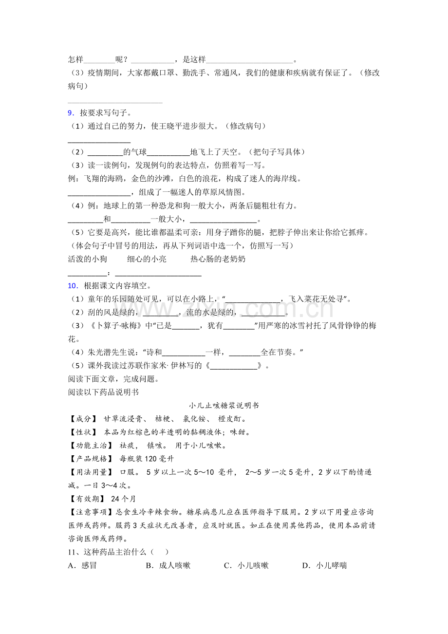 【语文】天津市小学四年级下册期末试题(含答案).doc_第2页