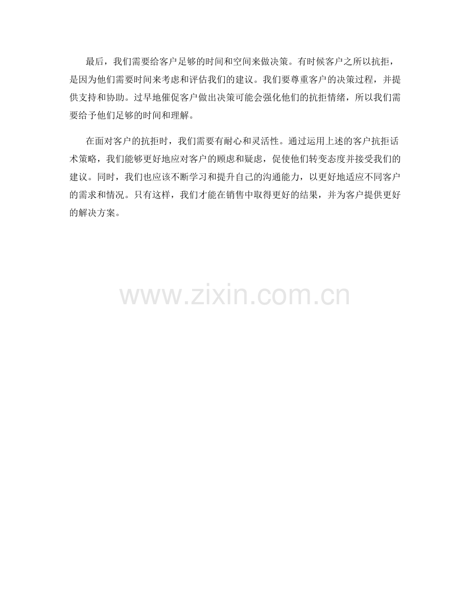 客户抗拒话术策略.docx_第2页