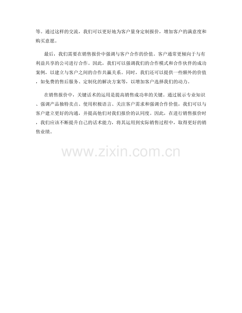 销售报价技巧中的关键话术.docx_第2页