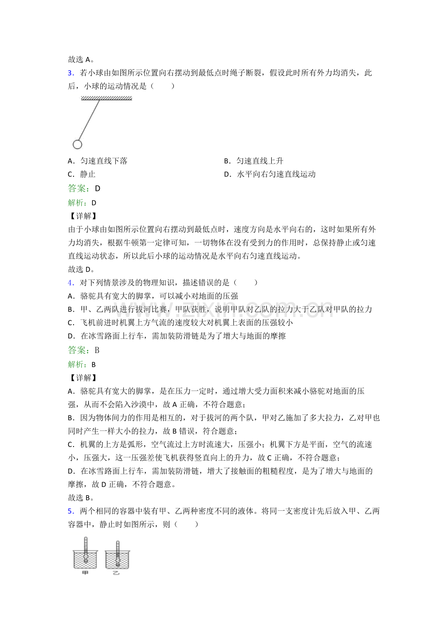 八年级下册物理湘潭物理期末试卷测试卷(含答案解析).doc_第2页