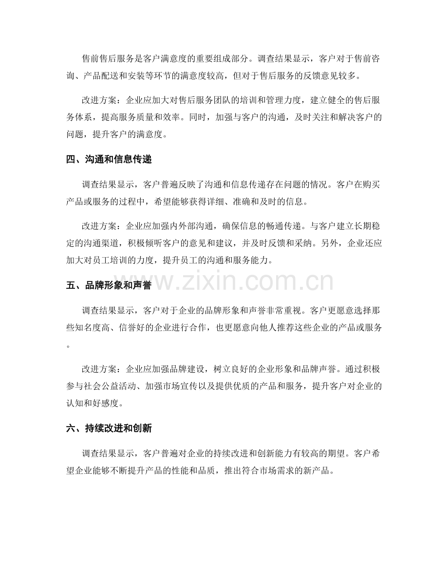 客户满意度调查报告：关键要素与改进方案.docx_第2页