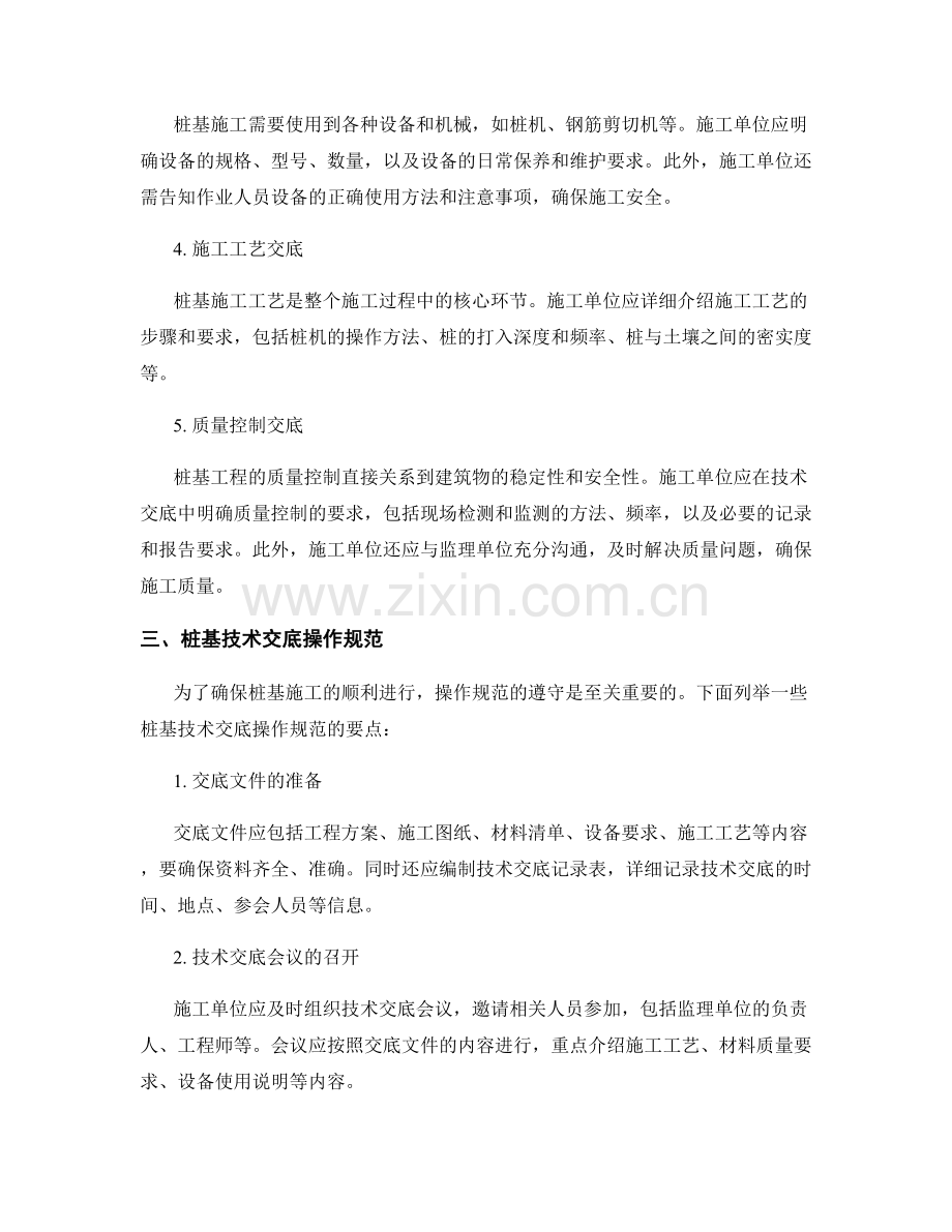 桩基技术交底的核心内容与操作规范.docx_第2页