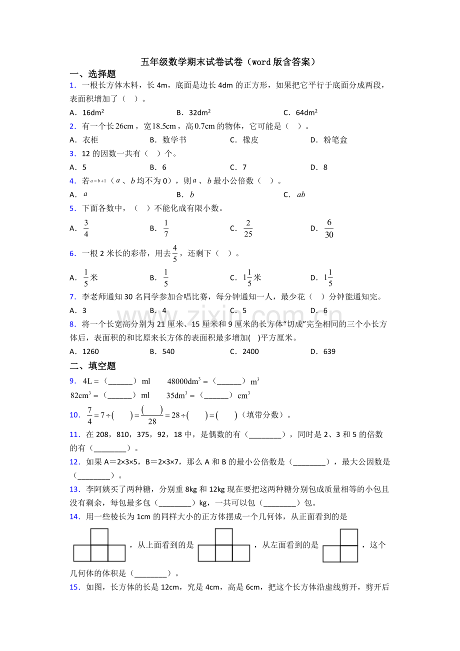 五年级数学期末试卷试卷(word版含答案).doc_第1页