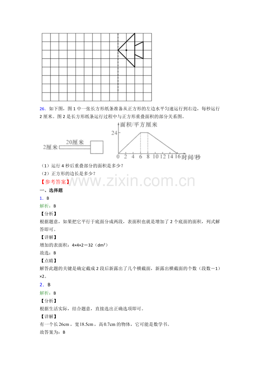 五年级数学期末试卷试卷(word版含答案).doc_第3页