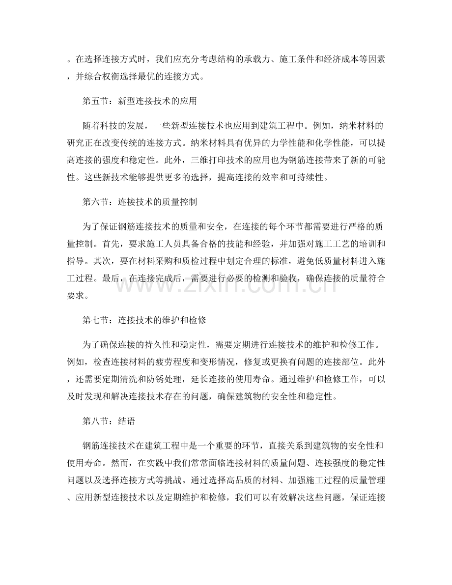 钢筋连接技术的问题与解决方法.docx_第2页