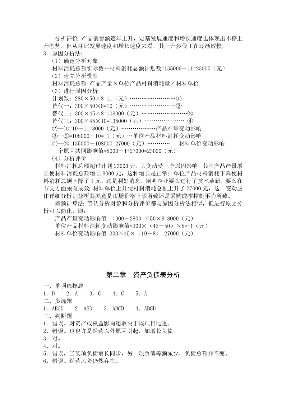 财务报表分析三版习题答案.doc_第2页