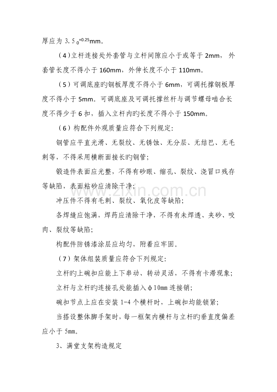 碗扣式脚手架控制要点.docx_第2页