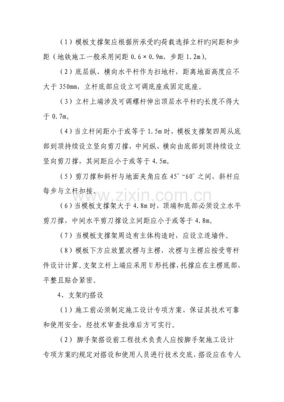 碗扣式脚手架控制要点.docx_第3页