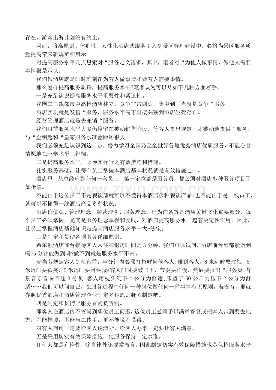 景区服务人员管理的重要性.docx_第2页