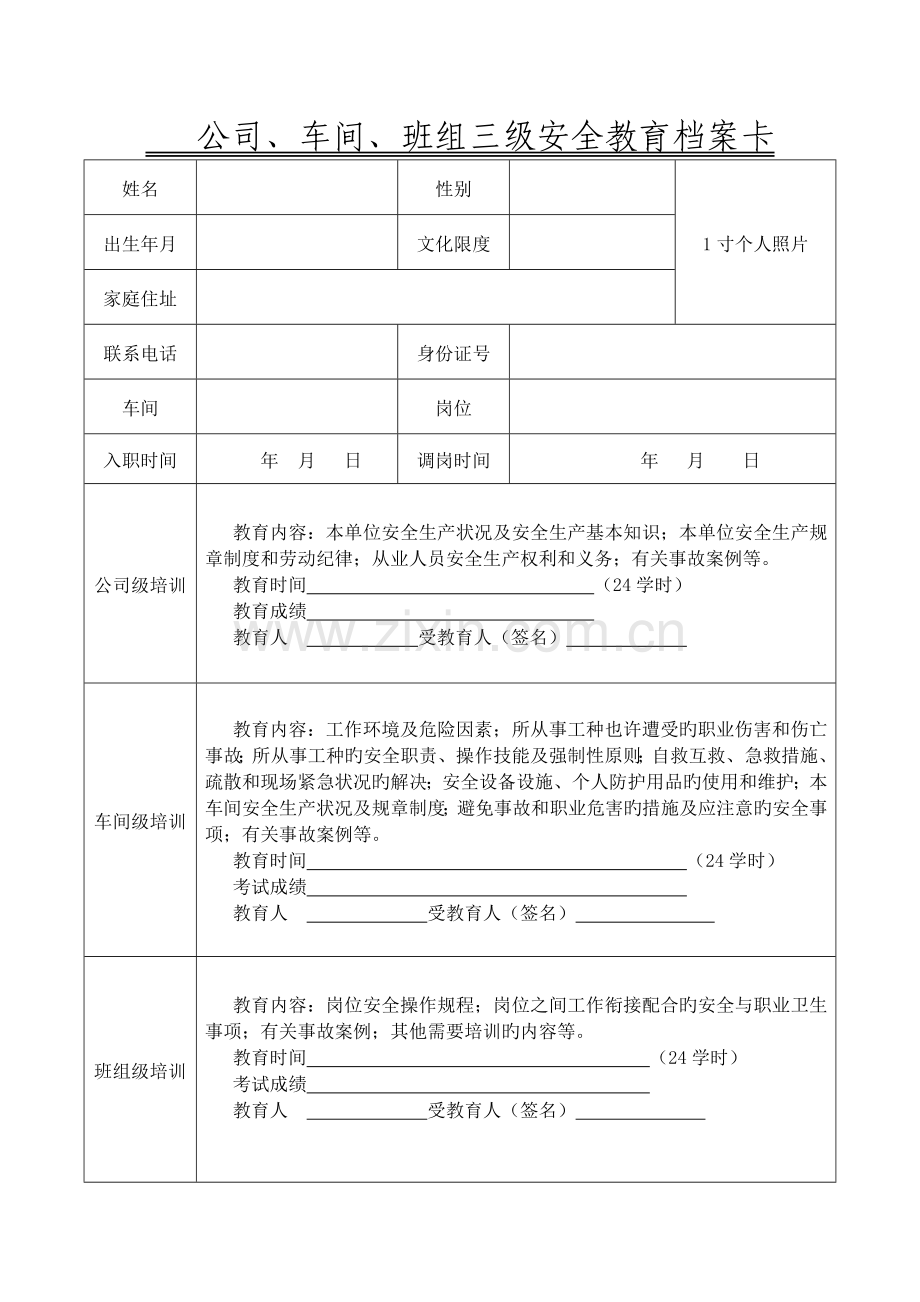 三级安全培训档案卡.doc_第2页