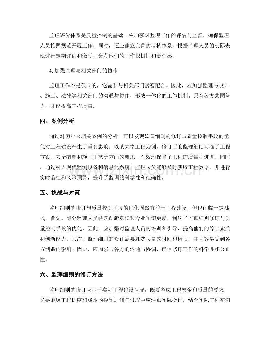 监理细则的修订方法与质量控制手段优化.docx_第2页