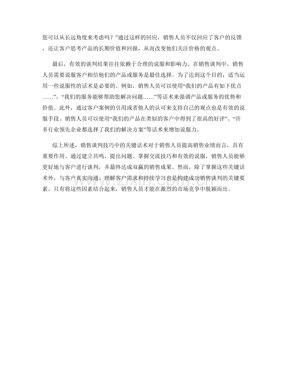 销售谈判技巧中的关键话术.docx_第2页