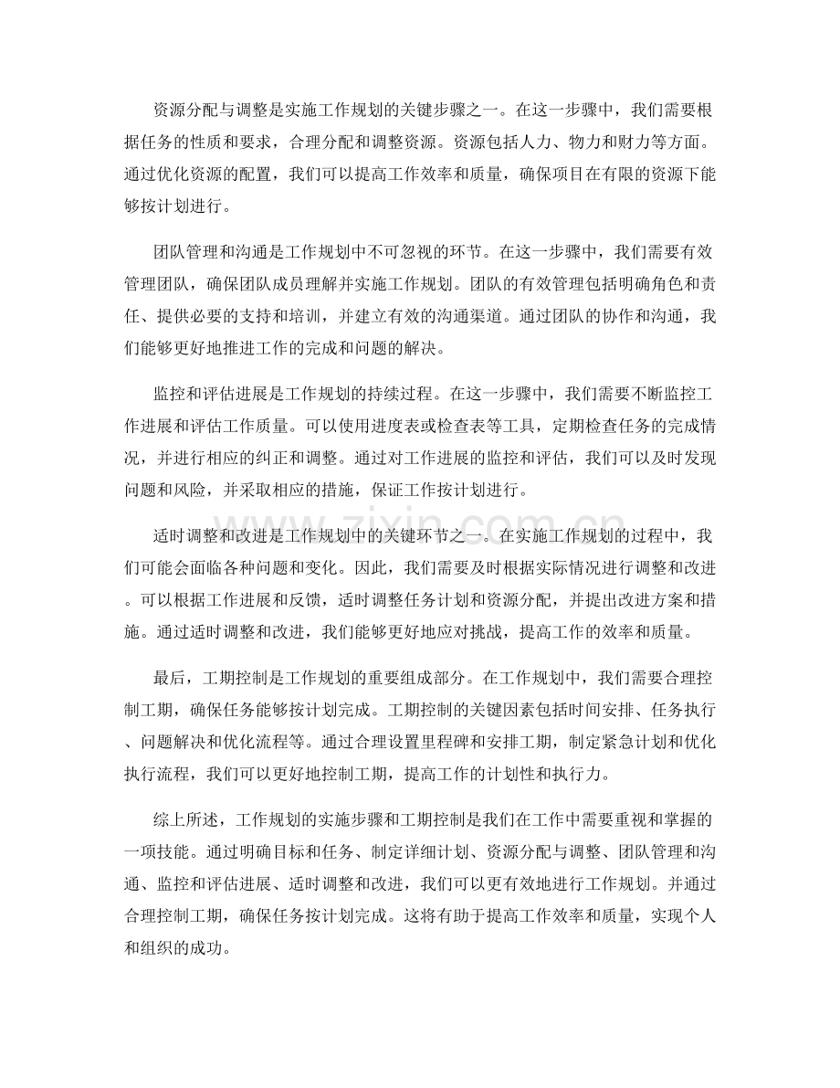 工作规划的实施步骤与工期控制.docx_第2页