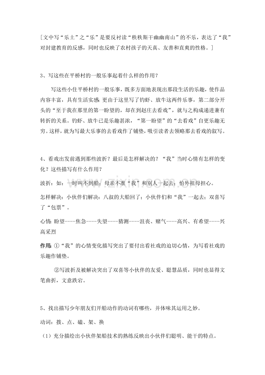 【语文】部编八年级语文下全册知识点总结.docx_第3页