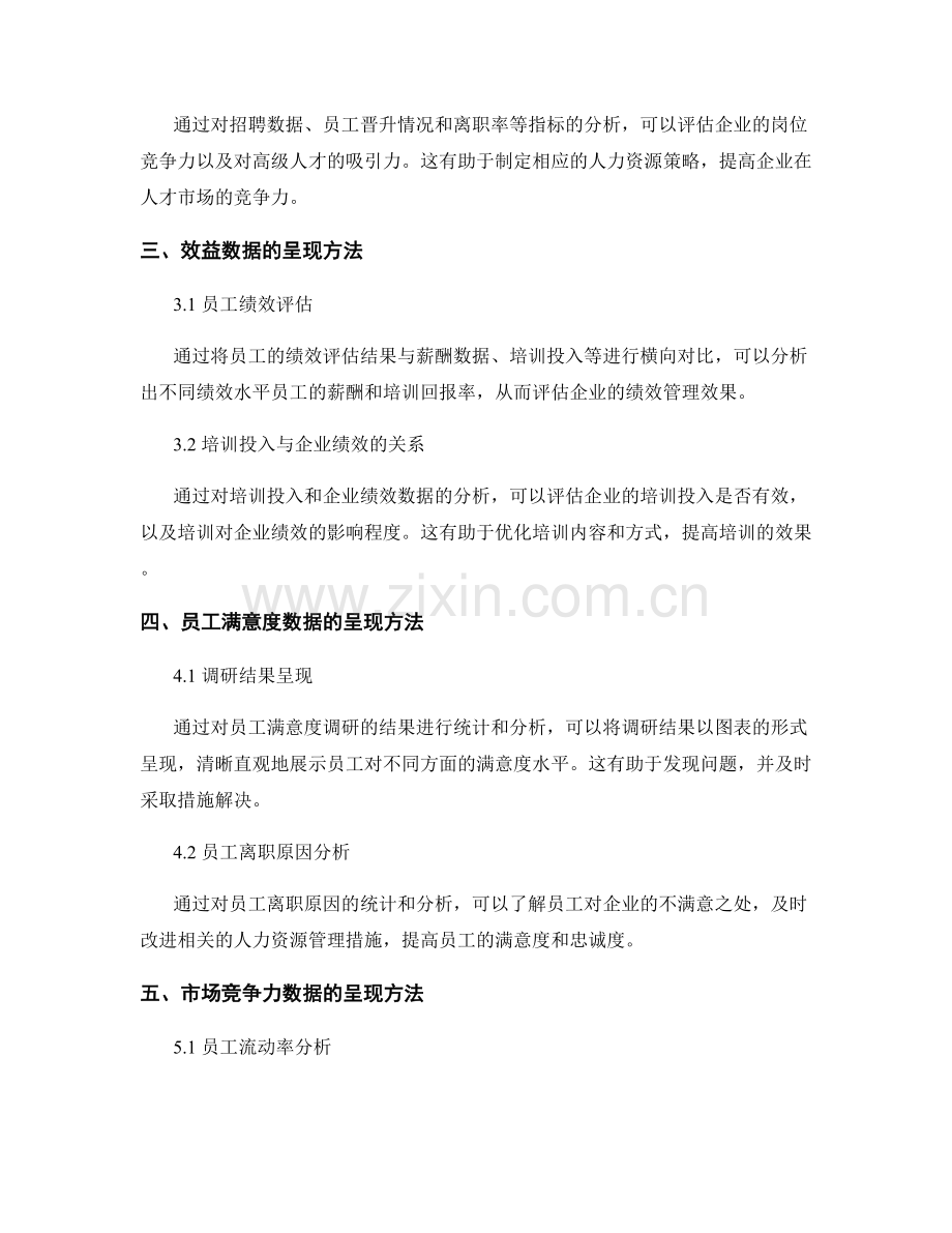 人力资源报告的数据呈现方法.docx_第2页