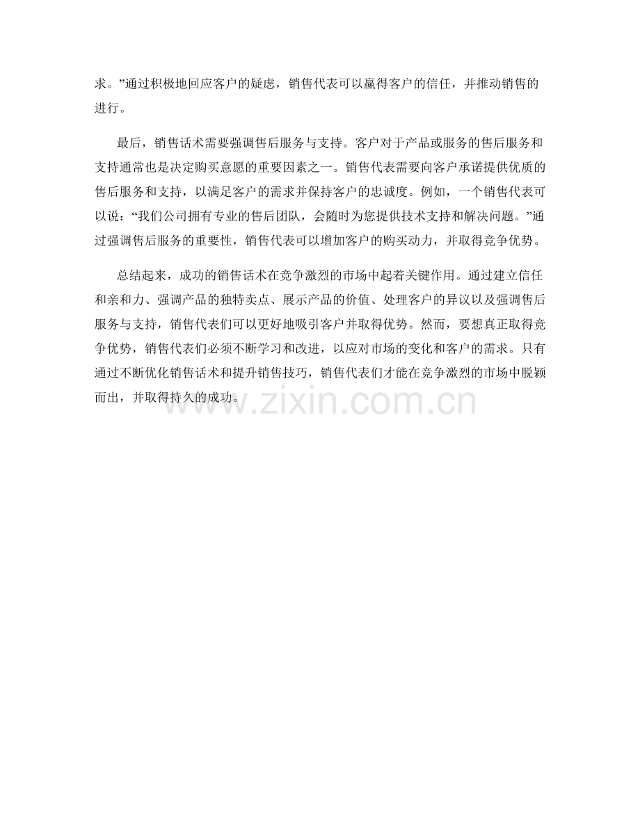 销售话术：在竞争激烈市场中取得优势.docx_第2页