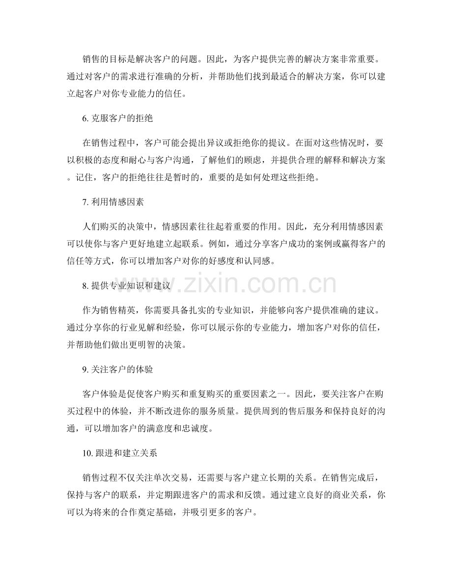 销售精英的十大必备话术技巧.docx_第2页