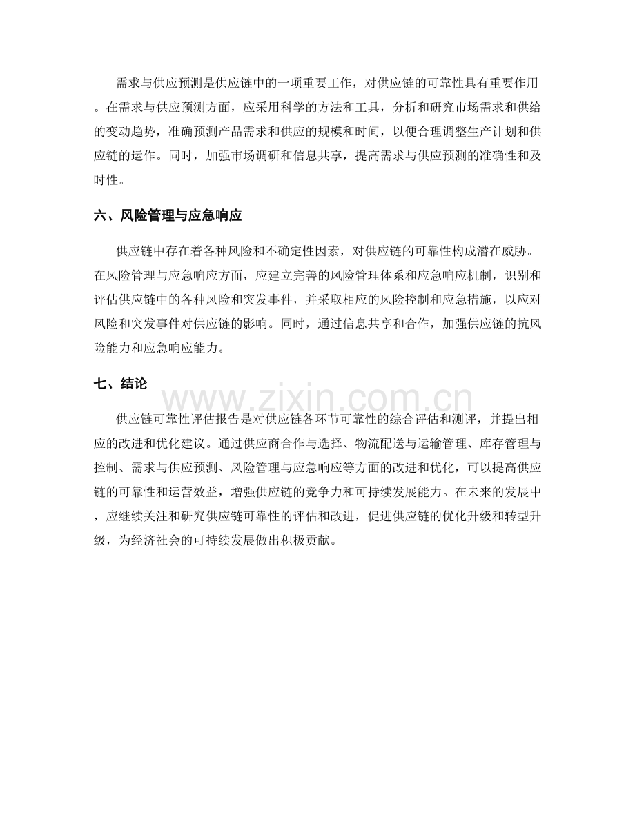 供应链可靠性评估报告.docx_第2页