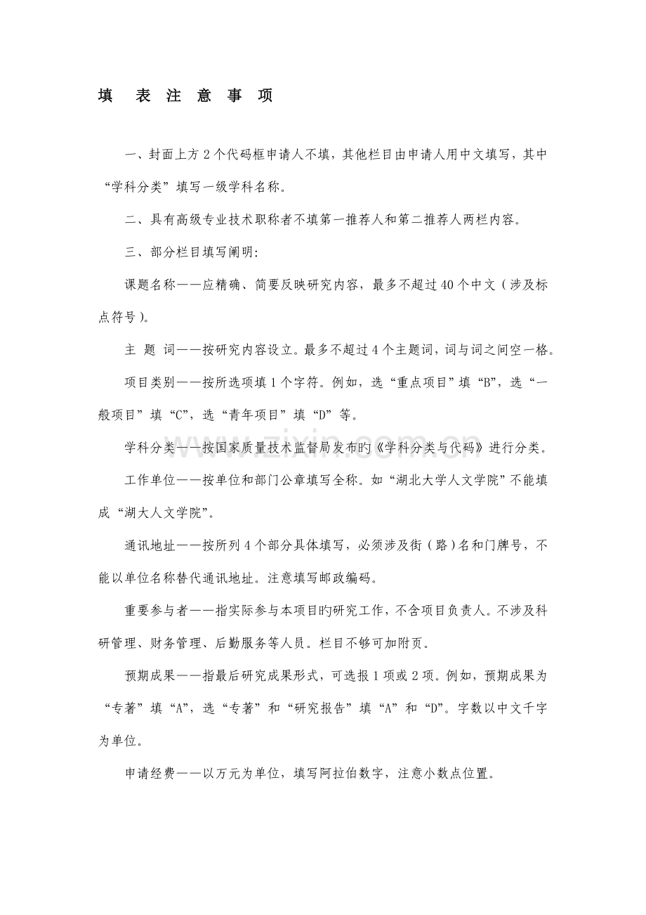 湖北省教育厅人文社会科学研究项目申请书格式.doc_第3页