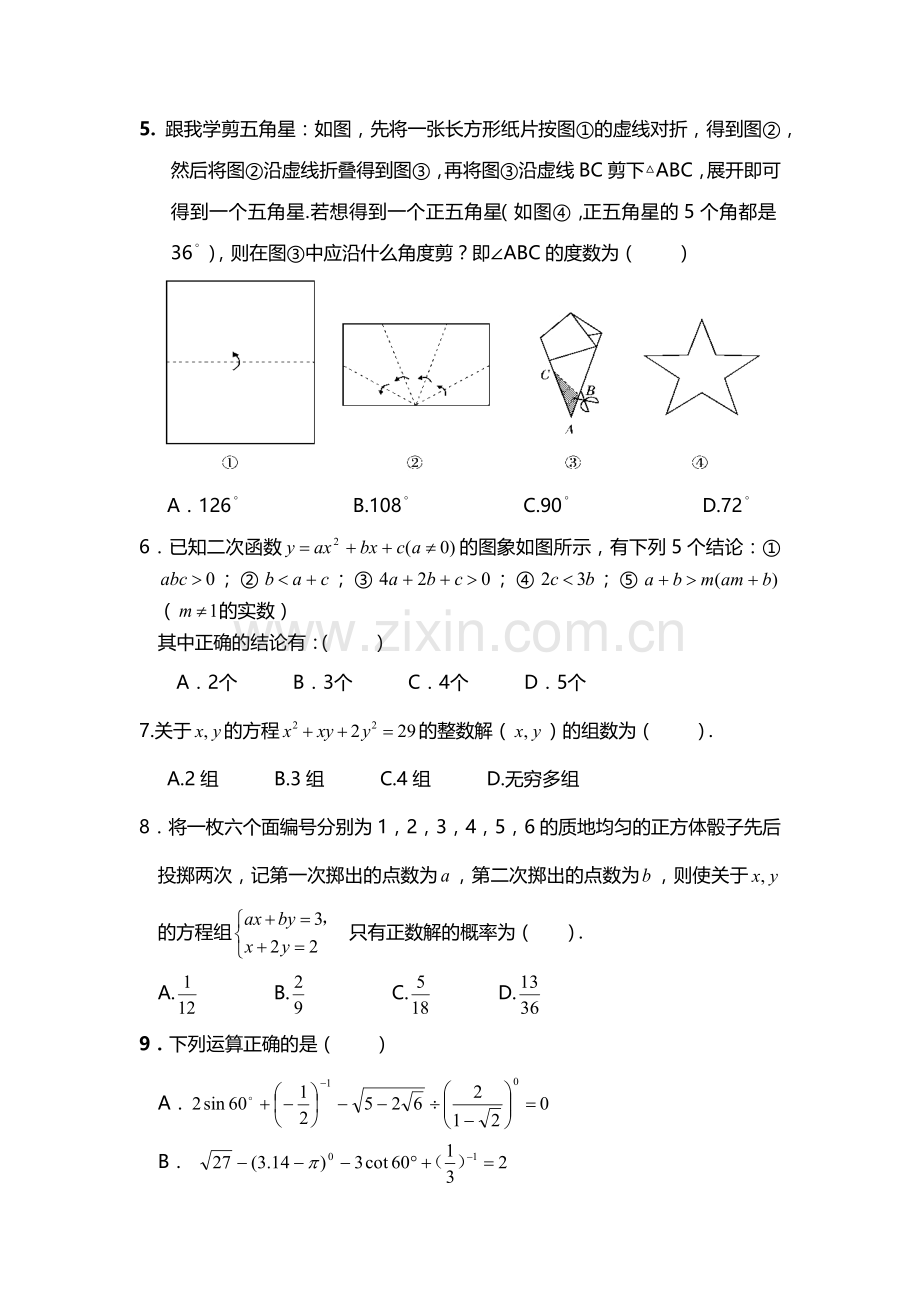 【6套】江西萍乡中学2020中考提前自主招生数学模拟试卷附解析【冲刺实验班】.docx_第2页