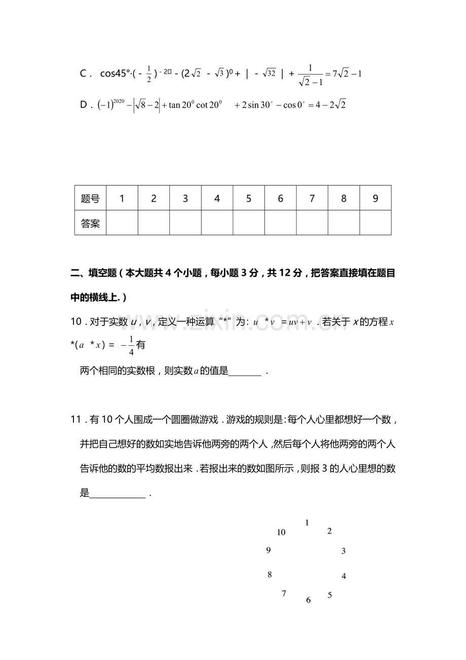 【6套】江西萍乡中学2020中考提前自主招生数学模拟试卷附解析【冲刺实验班】.docx_第3页