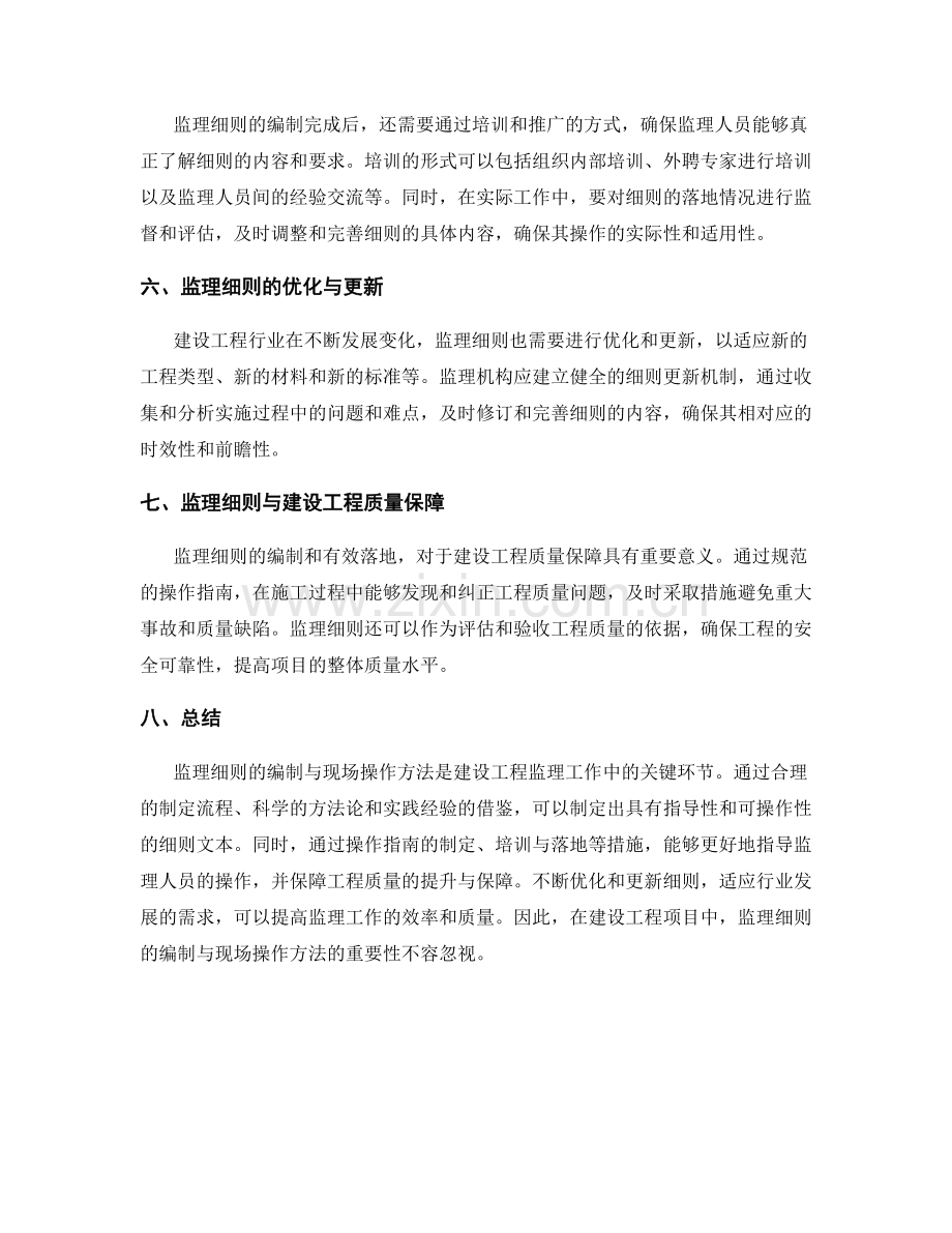 监理细则的编制与现场操作方法.docx_第2页