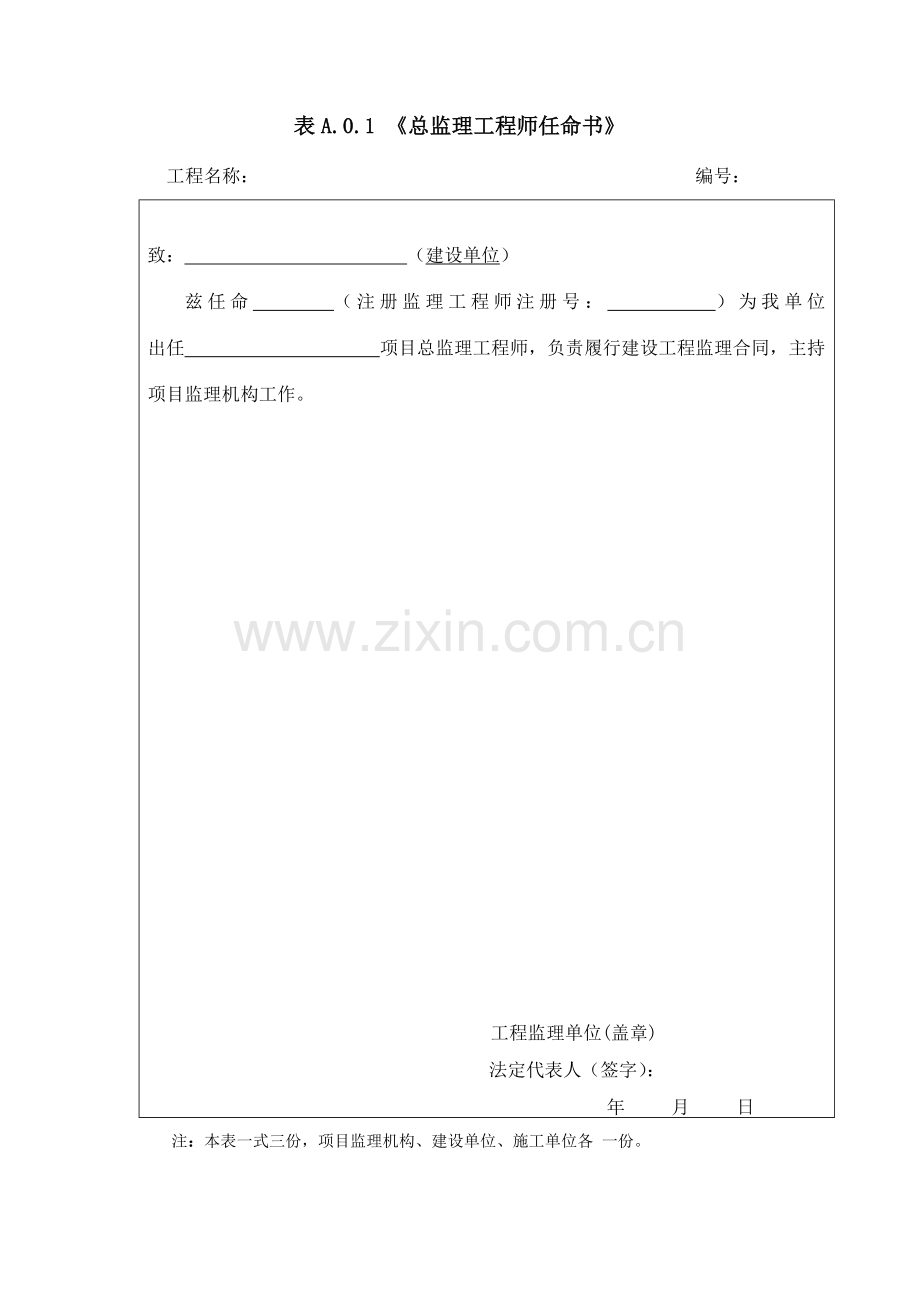 监理报审报验表格.doc_第2页