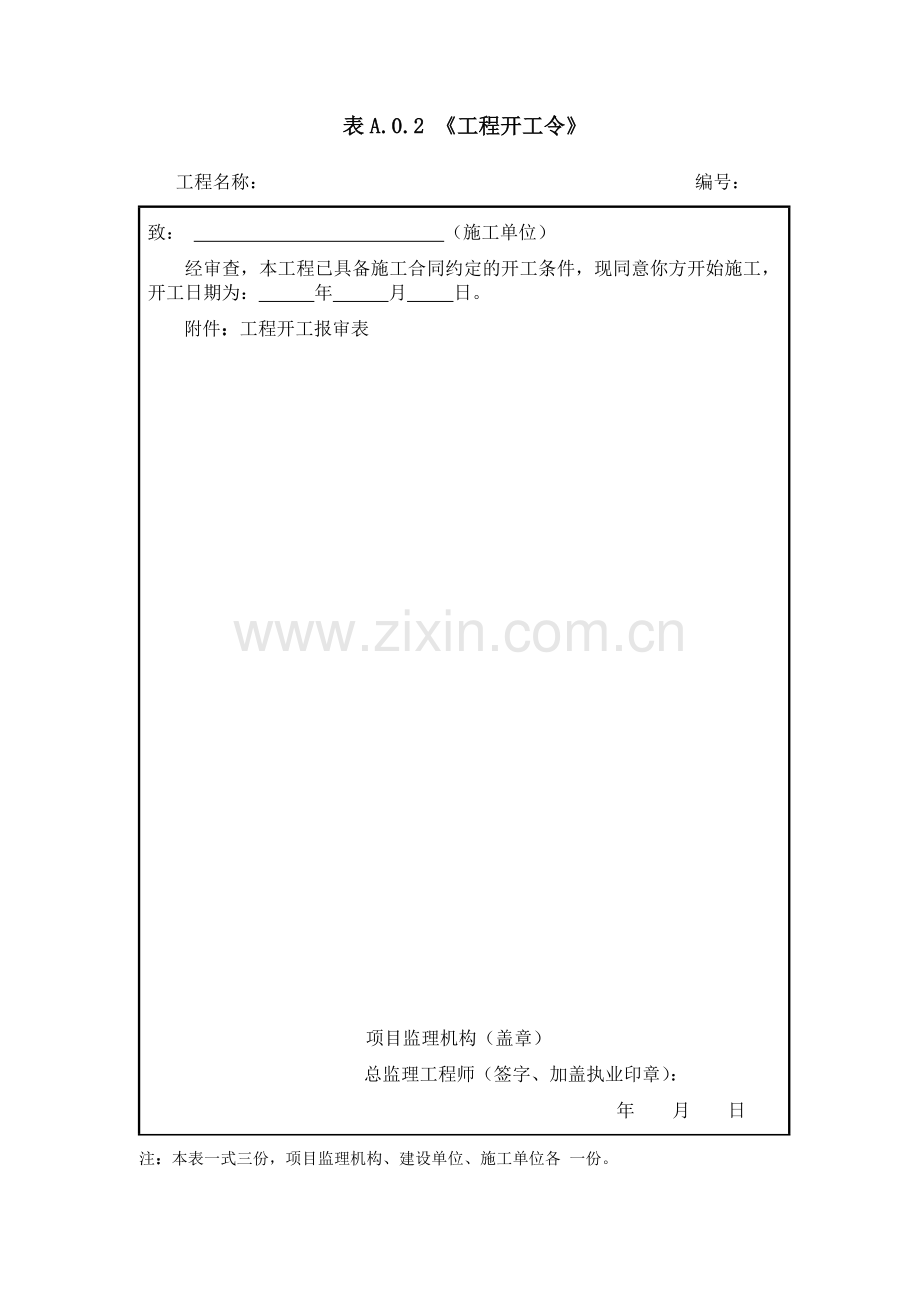 监理报审报验表格.doc_第3页