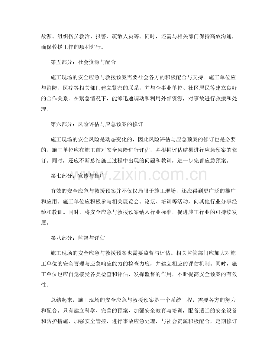 施工现场的安全应急与救援预案.docx_第2页