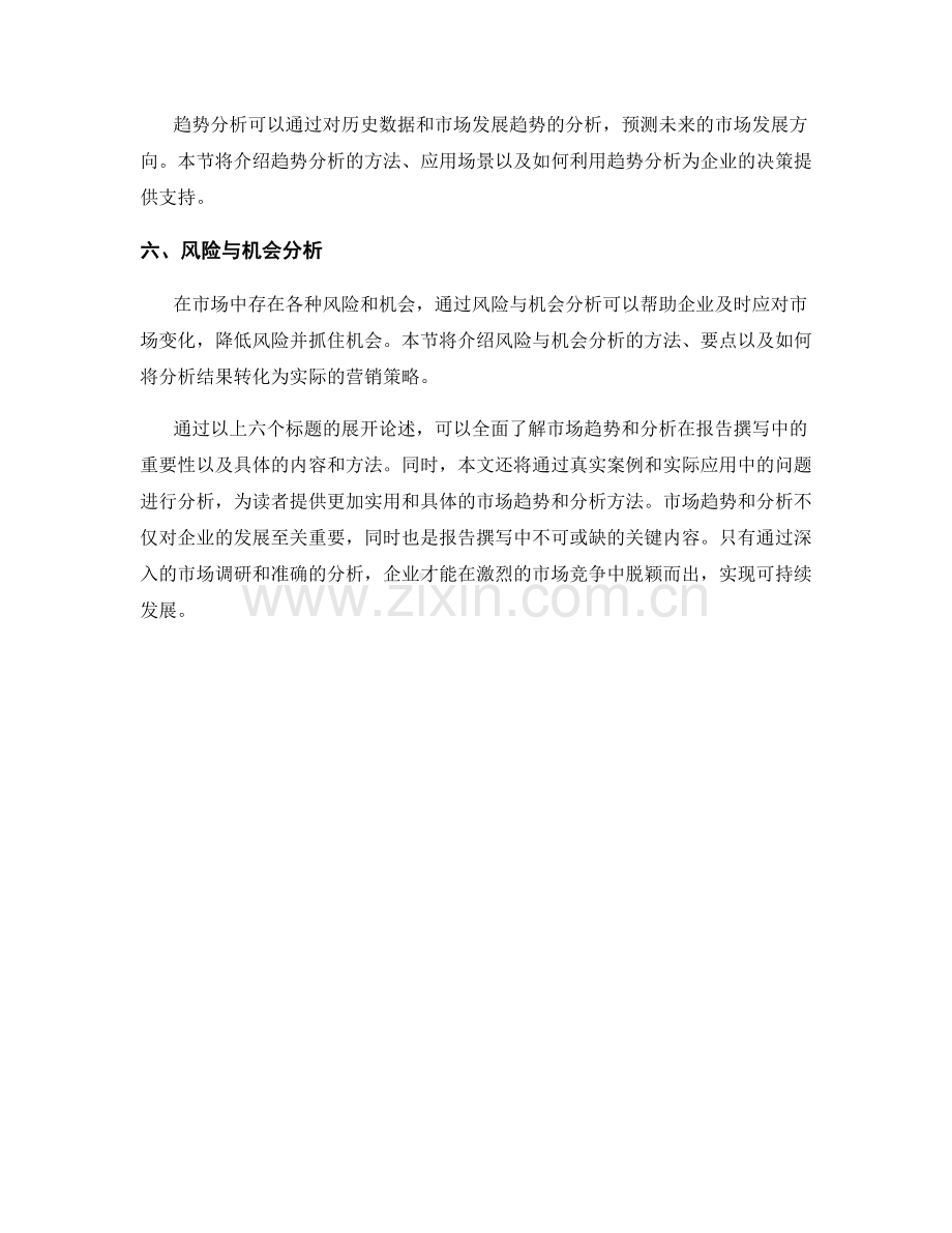 报告撰写中的市场趋势和分析.docx_第2页