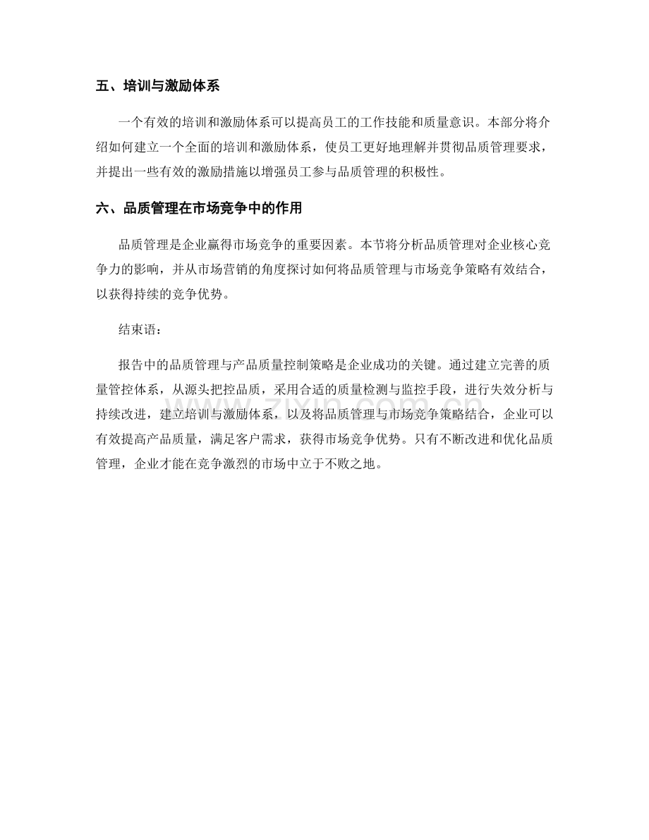 报告中的品质管理与产品质量控制策略.docx_第2页