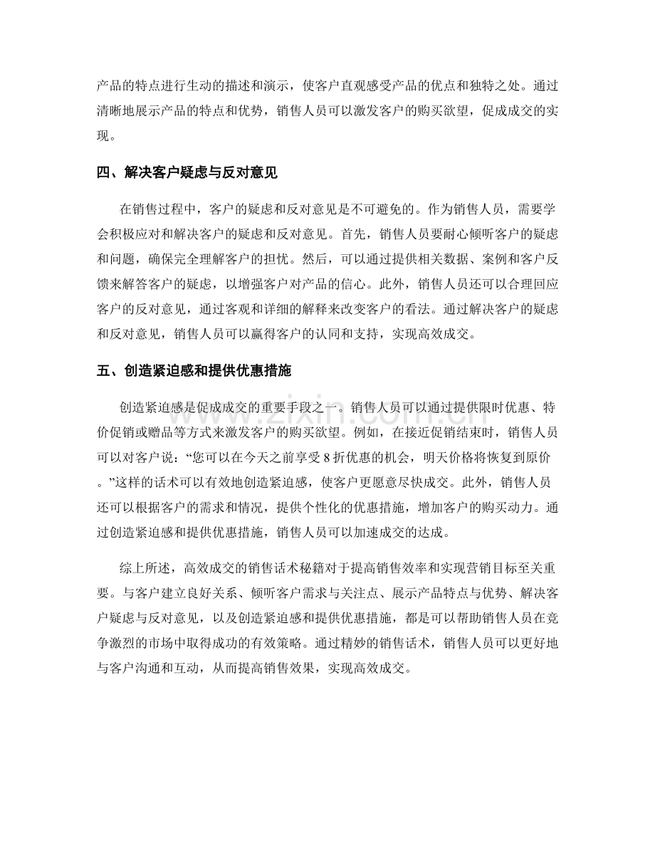 高效成交的销售话术秘籍.docx_第2页