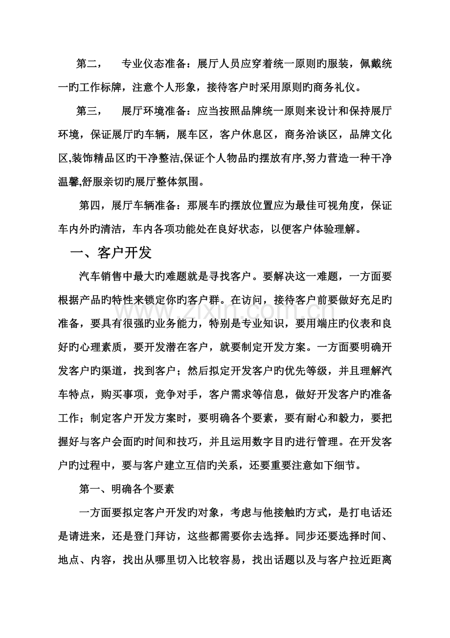 汽车销售四S店销售顾问的工作流程.doc_第2页