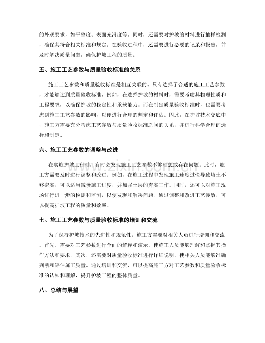 护坡技术交底中的施工工艺参数与质量验收标准.docx_第2页