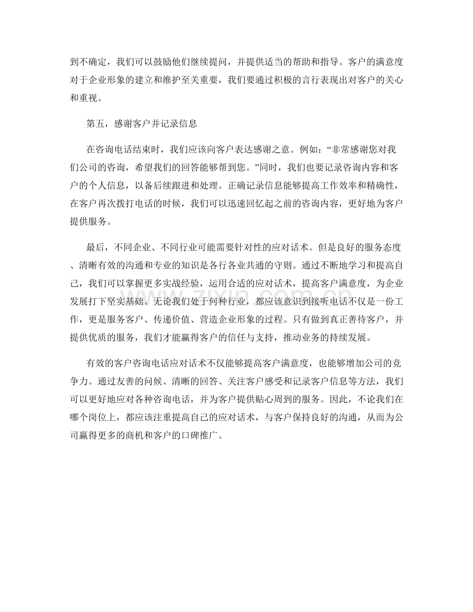 客户咨询电话应对话术.docx_第2页