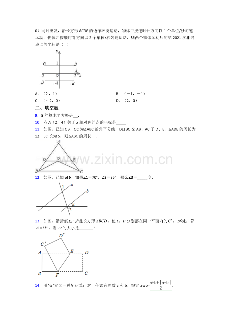 浙江省文澜中学人教版七年级下册数学期末压轴难题试卷及答案.doc_第2页